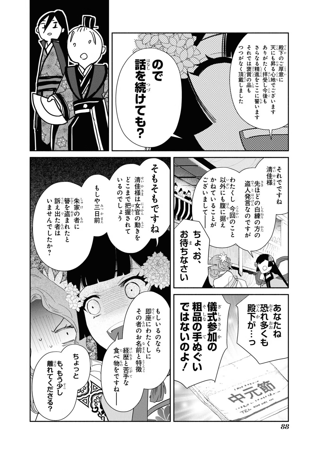 ふつつかな悪女ではございますが ～雛宮蝶鼠とりかえ伝～ 第8話 - Page 32