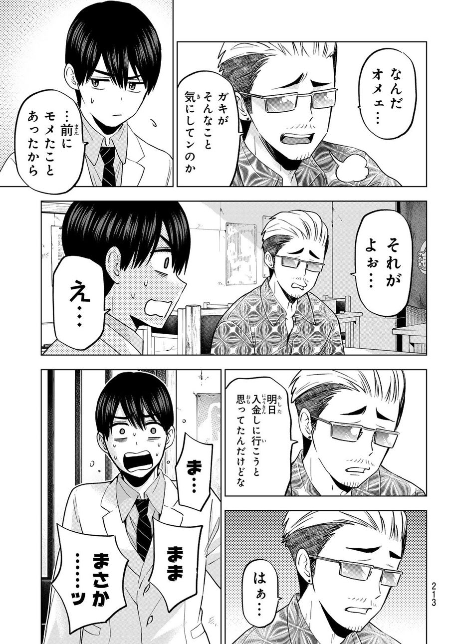 カッコウの許嫁 第183話 - Page 9