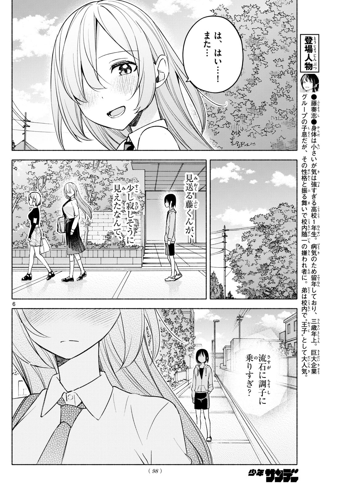 君と悪いことがしたい 第35話 - Page 6