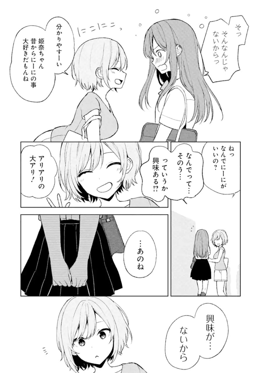 痴漢されそうになっているS級美少女を助けたら隣の席の幼馴染だった 第54話 - Page 7