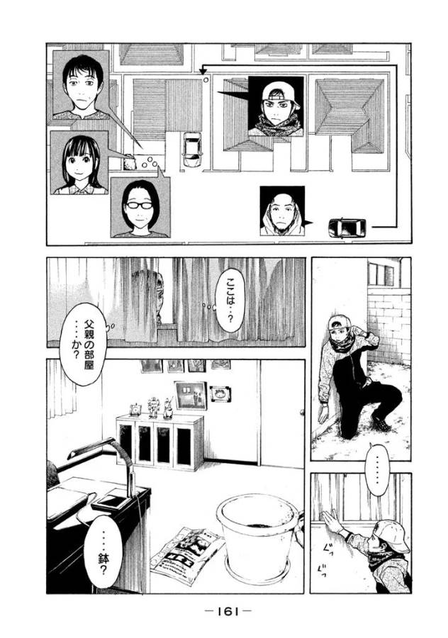 マイホームヒーロー 第6話 - Page 15