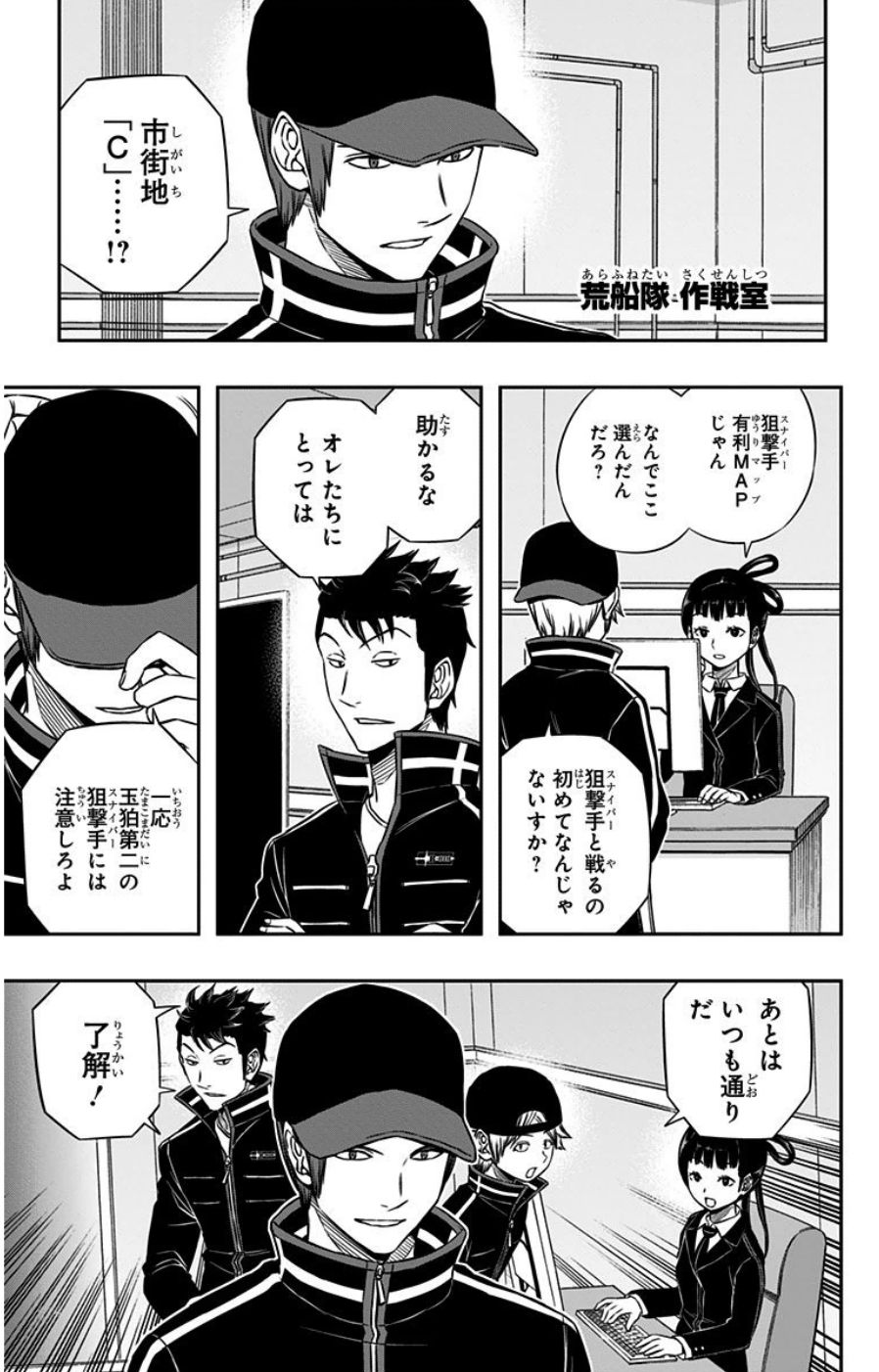 ワートリ 第88話 - Page 7