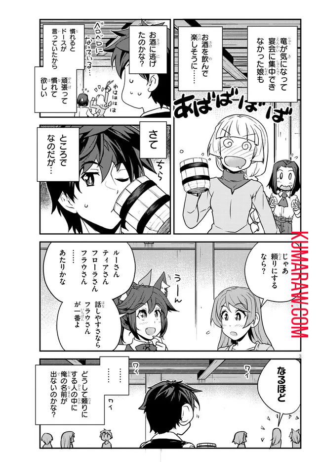 異世界のんびり農家 第223話 - Page 3