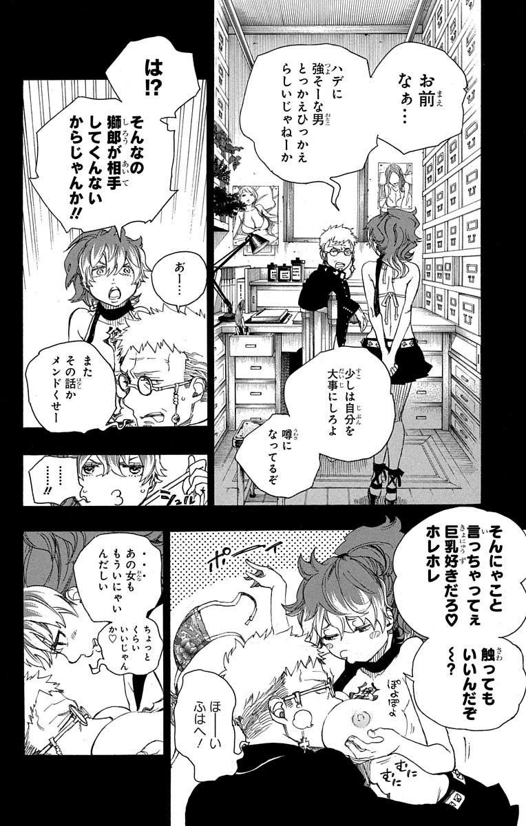 青の祓魔師 第78話 - Page 22