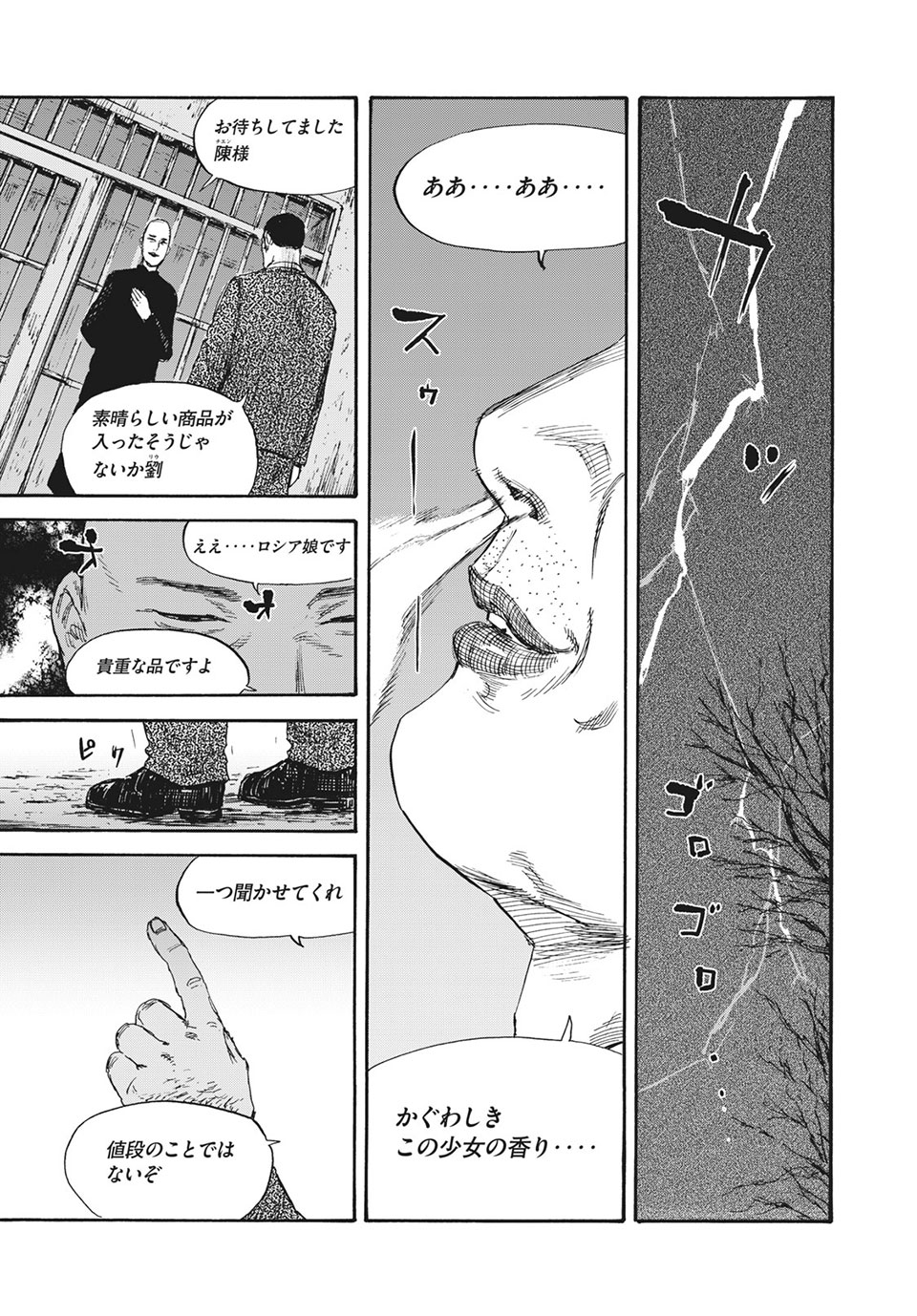 満州アヘンスクワッド 第37話 - Page 17