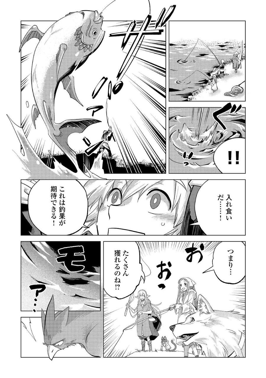 もふもふと異世界でスローライフを目指します！ 第27話 - Page 7