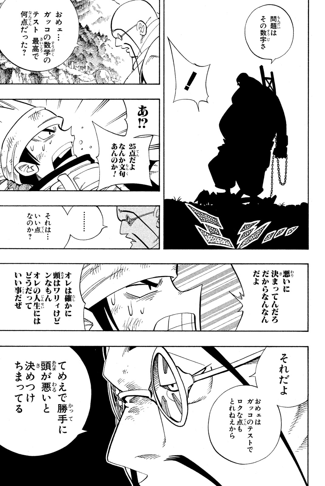 シャーマンキングザスーパースター 第152話 - Page 11