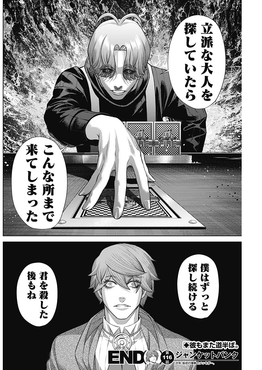 ジャンケットバンク 第116話 - Page 18