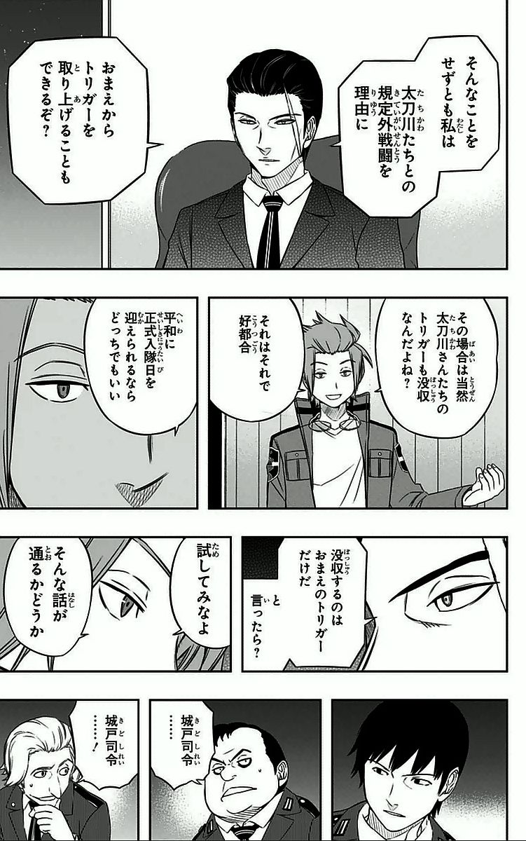 ワートリ 第31話 - Page 19