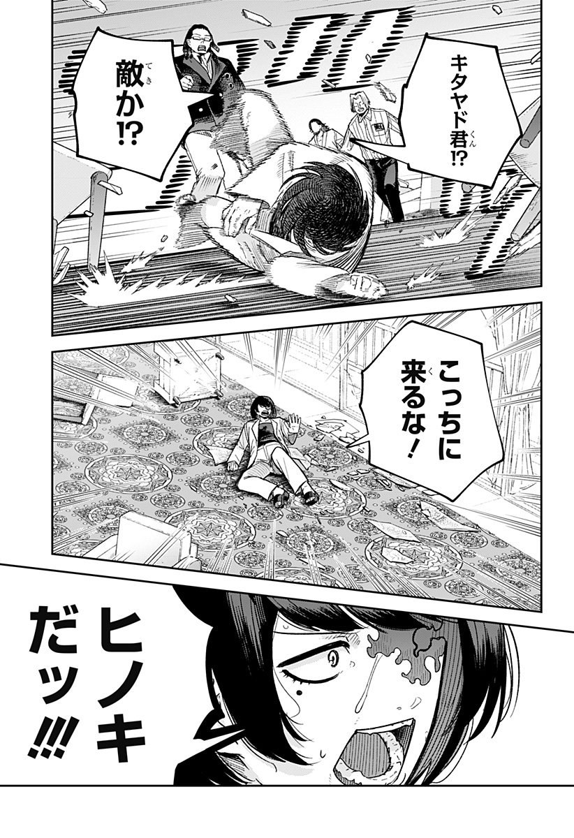 スケルトンダブル 第7話 - Page 23