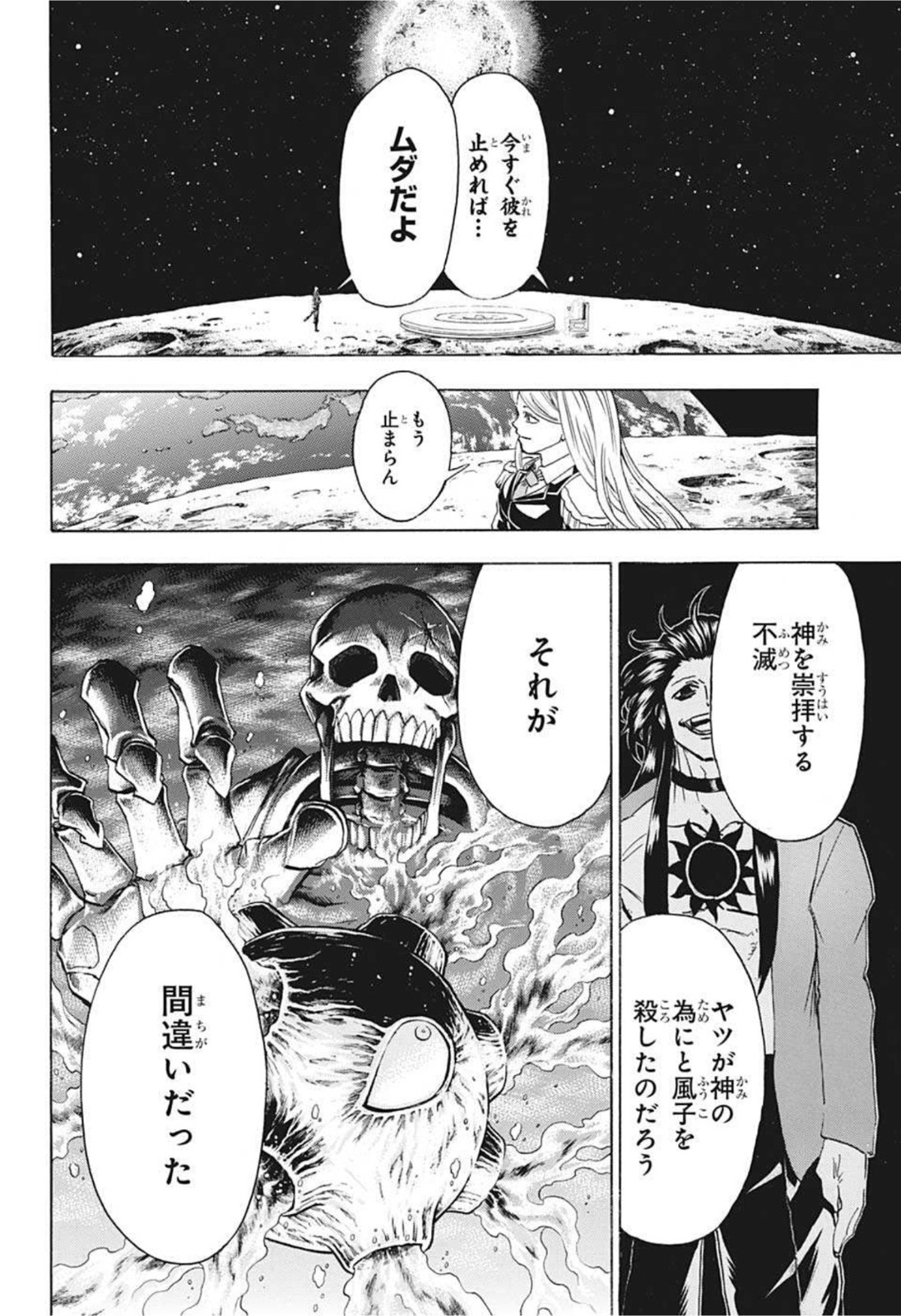 アンデッド＋アンラック 第101話 - Page 18