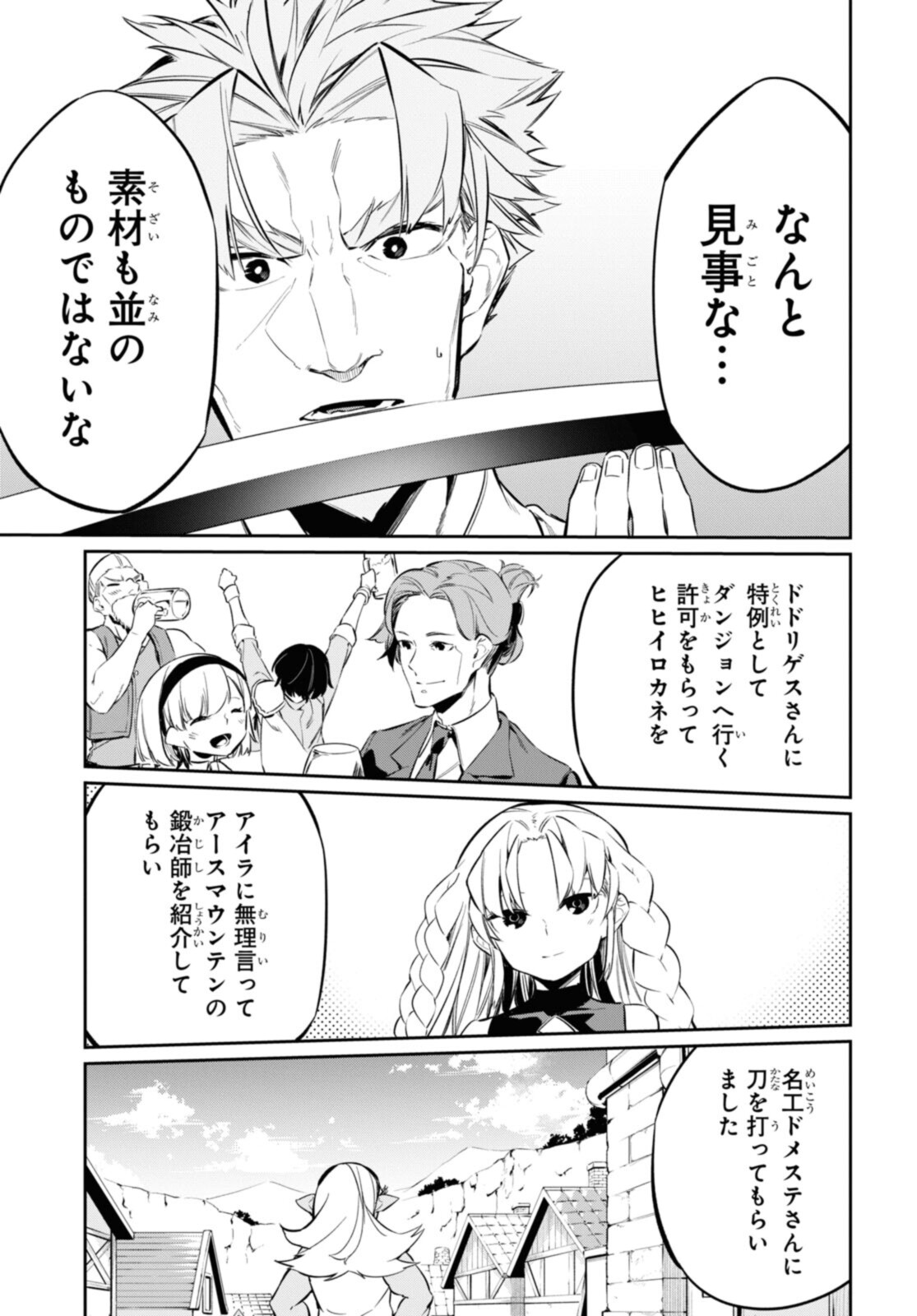 魔力0で最強の大賢者～それは魔法ではない、物理だ！～ 第19.1話 - Page 9