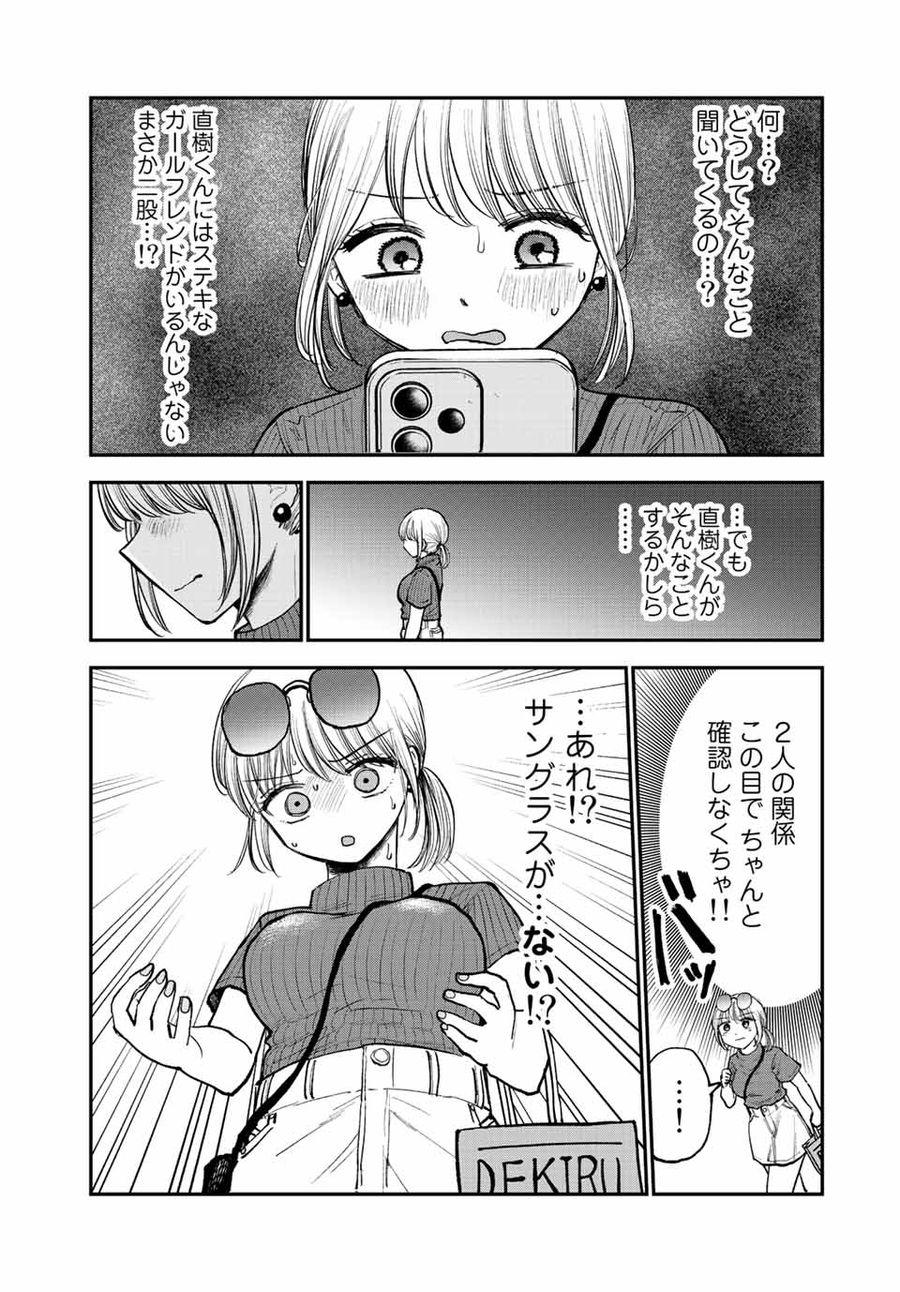 おっちょこドジおねえさん 第6話 - Page 10