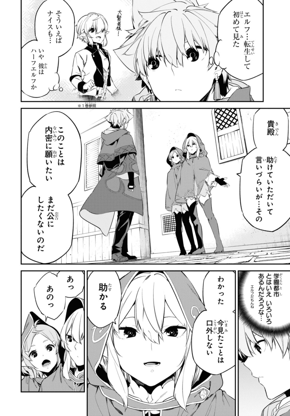 魔力0で最強の大賢者～それは魔法ではない、物理だ！～ 第31.1話 - Page 14