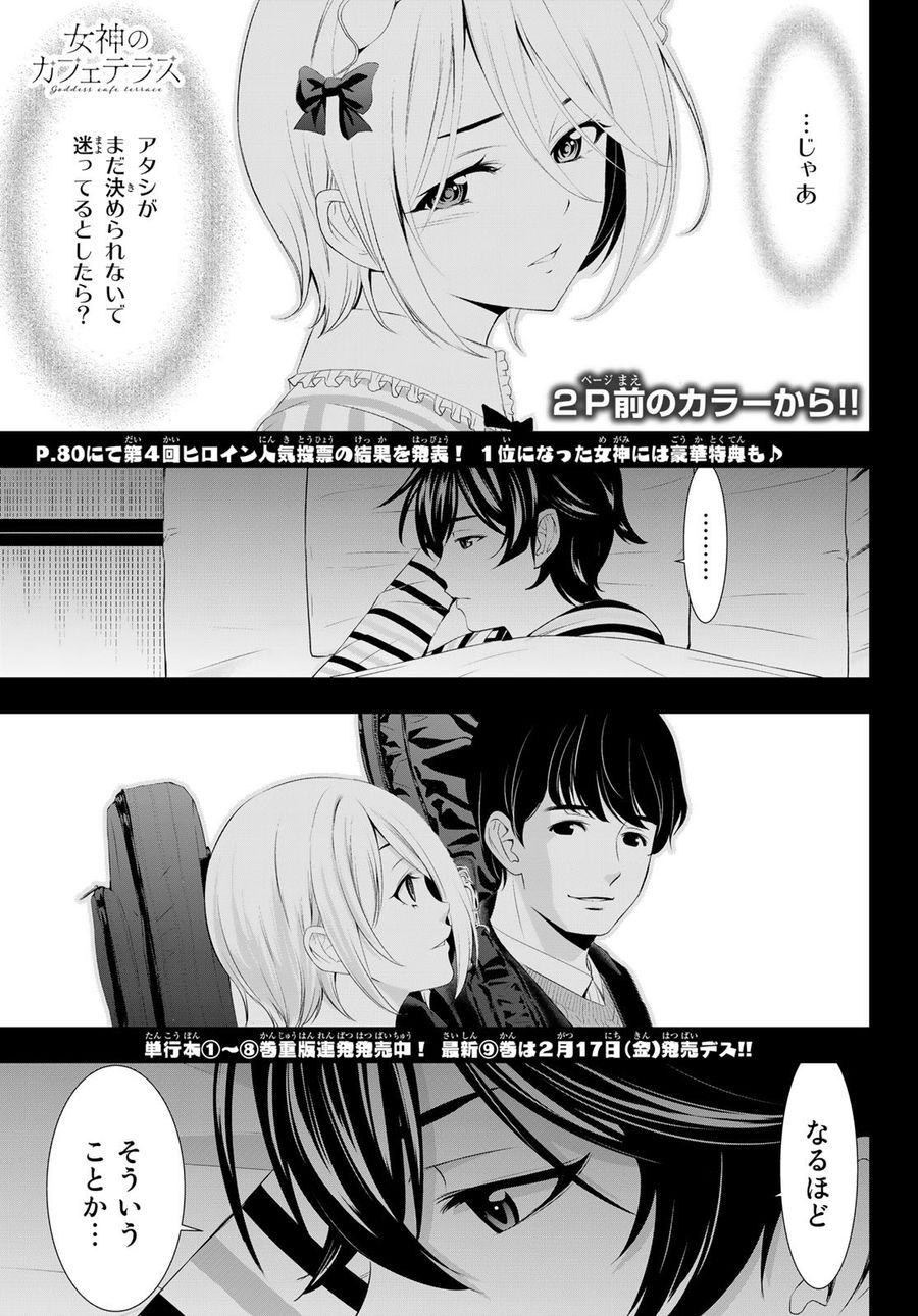 女神のカフェテラス 第93話 - Page 1