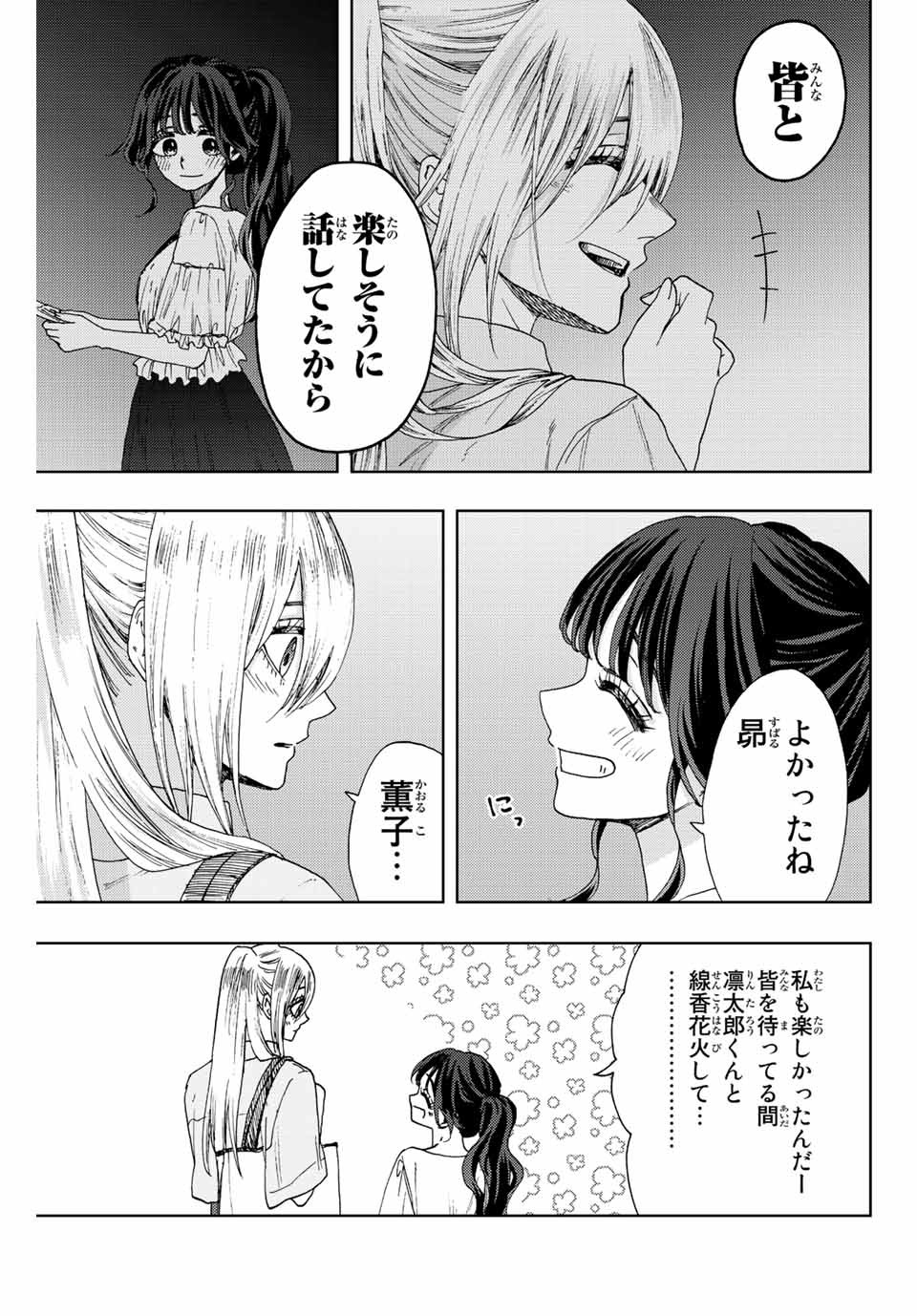 薫る花は凛と咲く 第36話 - Page 19