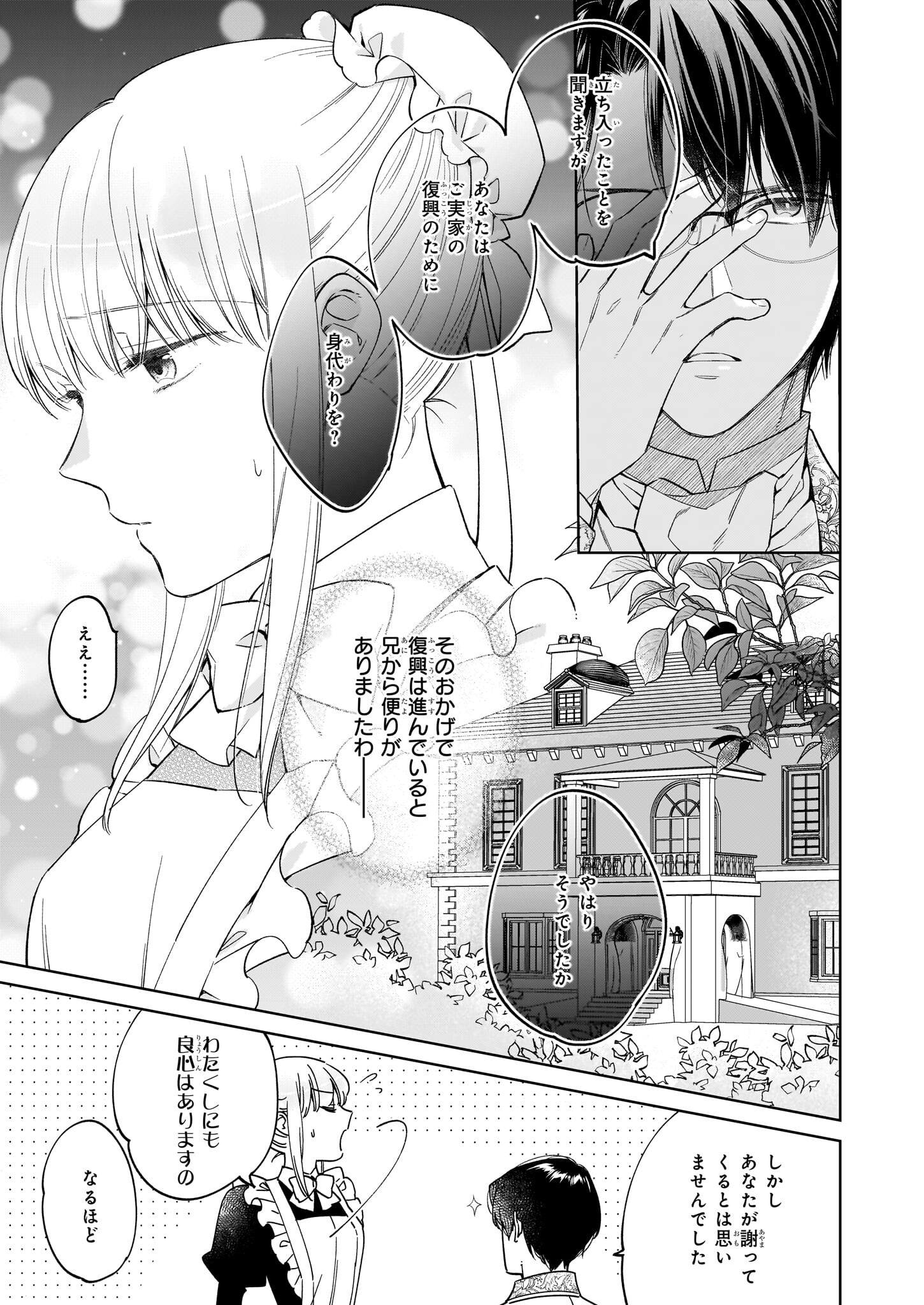 令嬢エリザベスの華麗なる身代わり生活 第18話 - Page 17