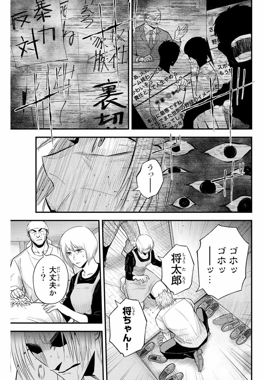 イレギュラーズ 第61話 - Page 11