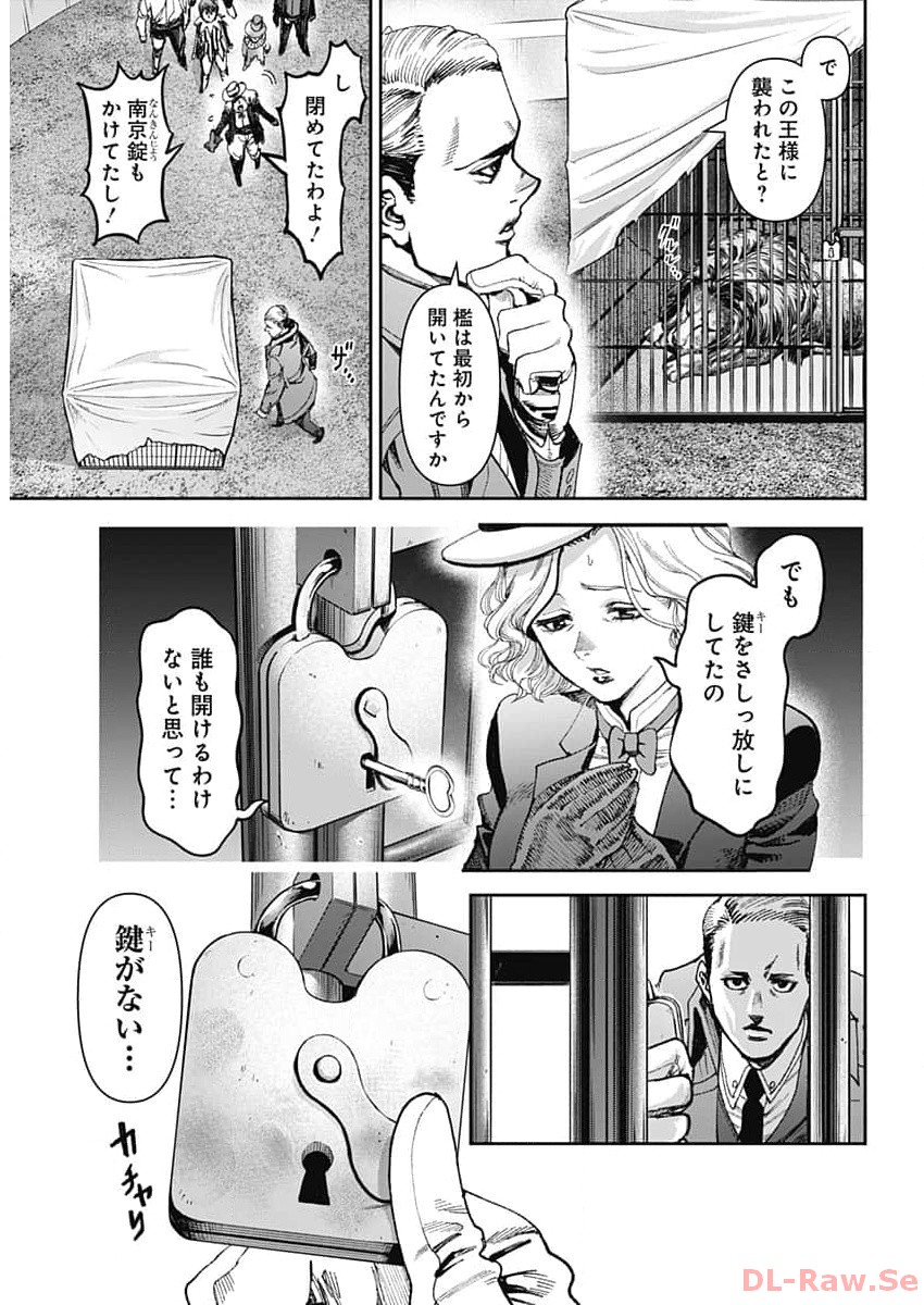 ガス灯野良犬探偵団 第18話 - Page 8