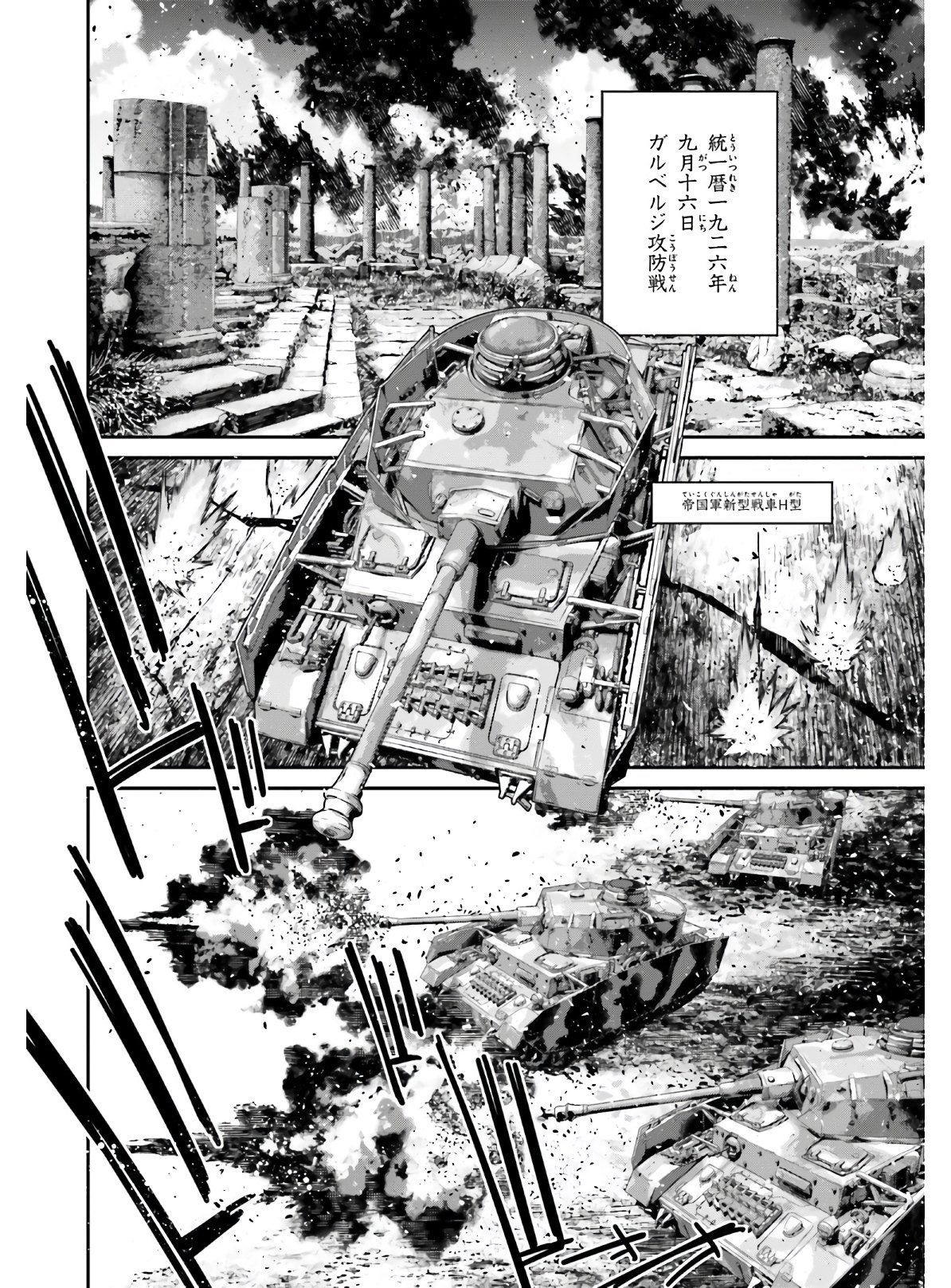 幼女戦記 第61話 - Page 43