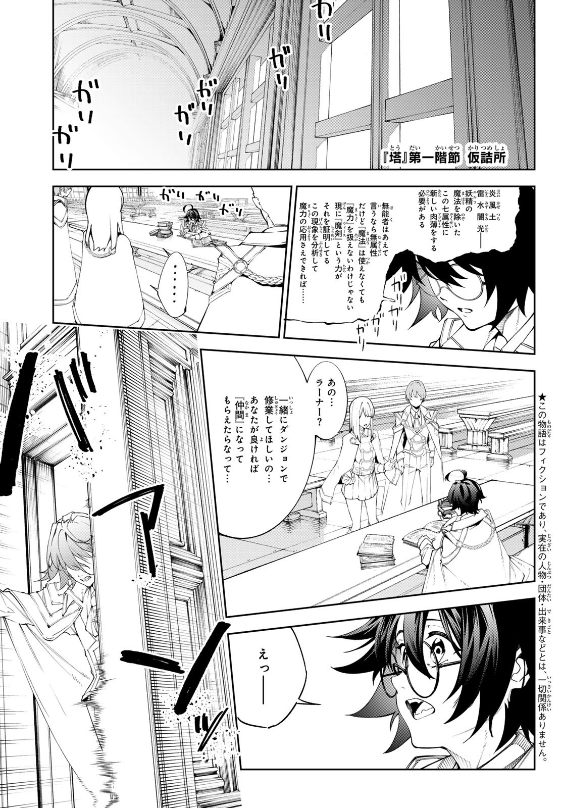 杖と剣のウィストリア 第34話 - Page 4