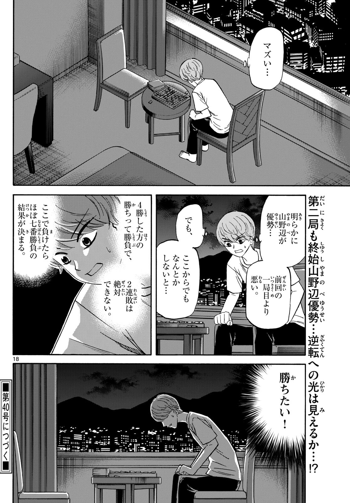 龍と苺 第156話 - Page 18