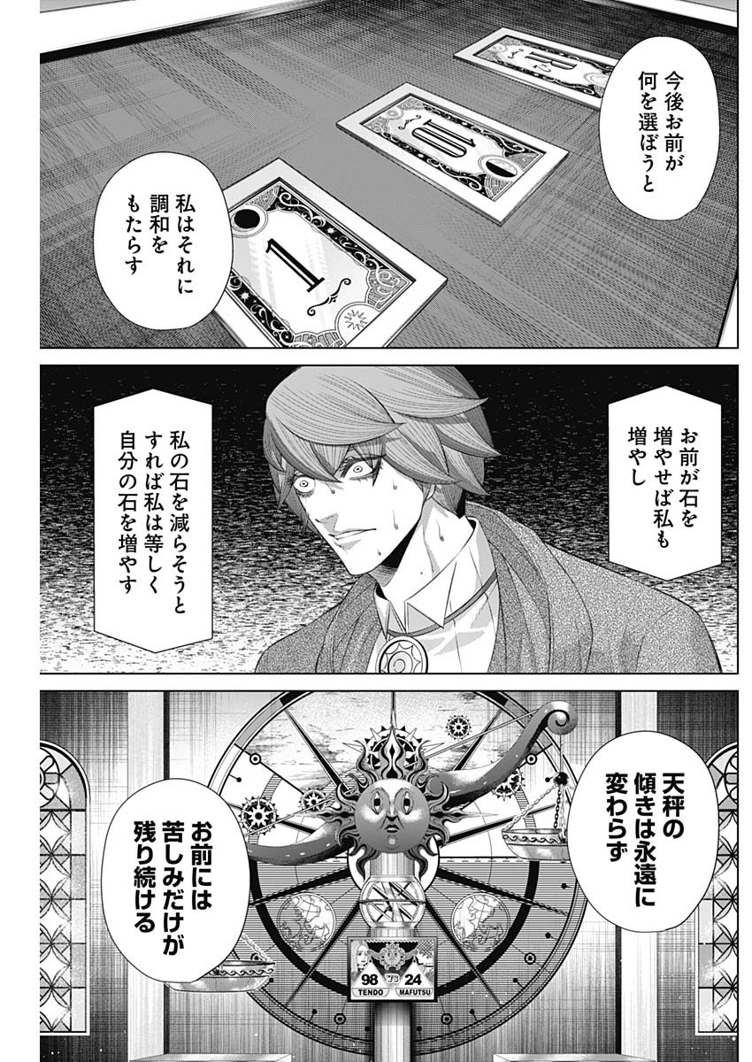 ジャンケットバンク 第77話 - Page 17