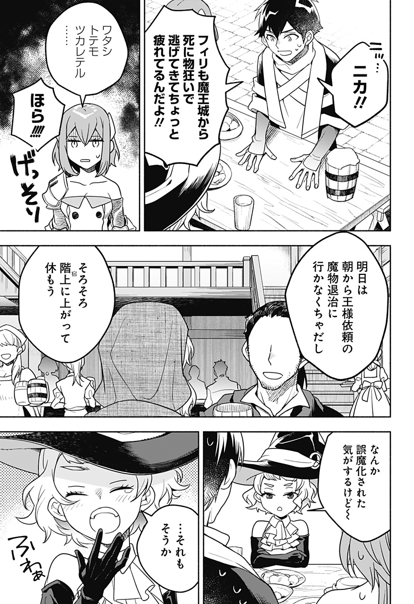 魔王さまエクスチェンジ!! 第3話 - Page 27