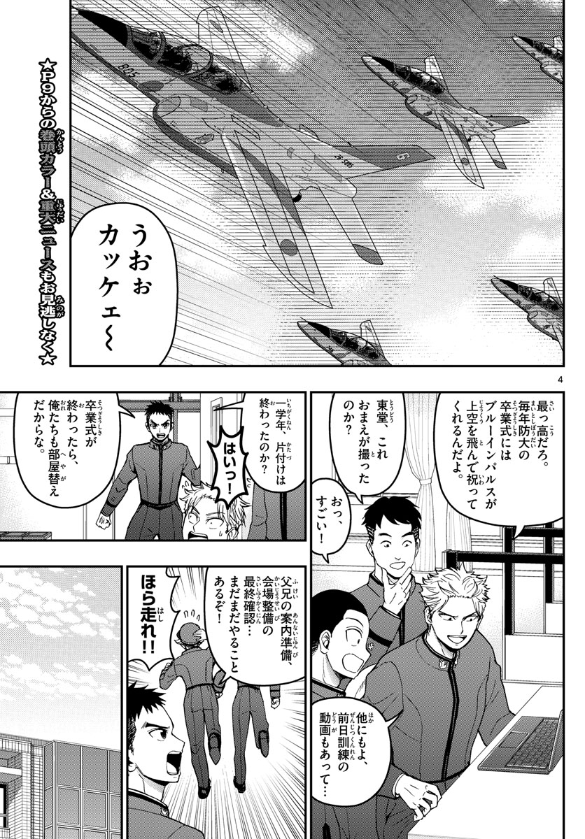 あおざくら防衛大学校物語 第149話 - Page 4