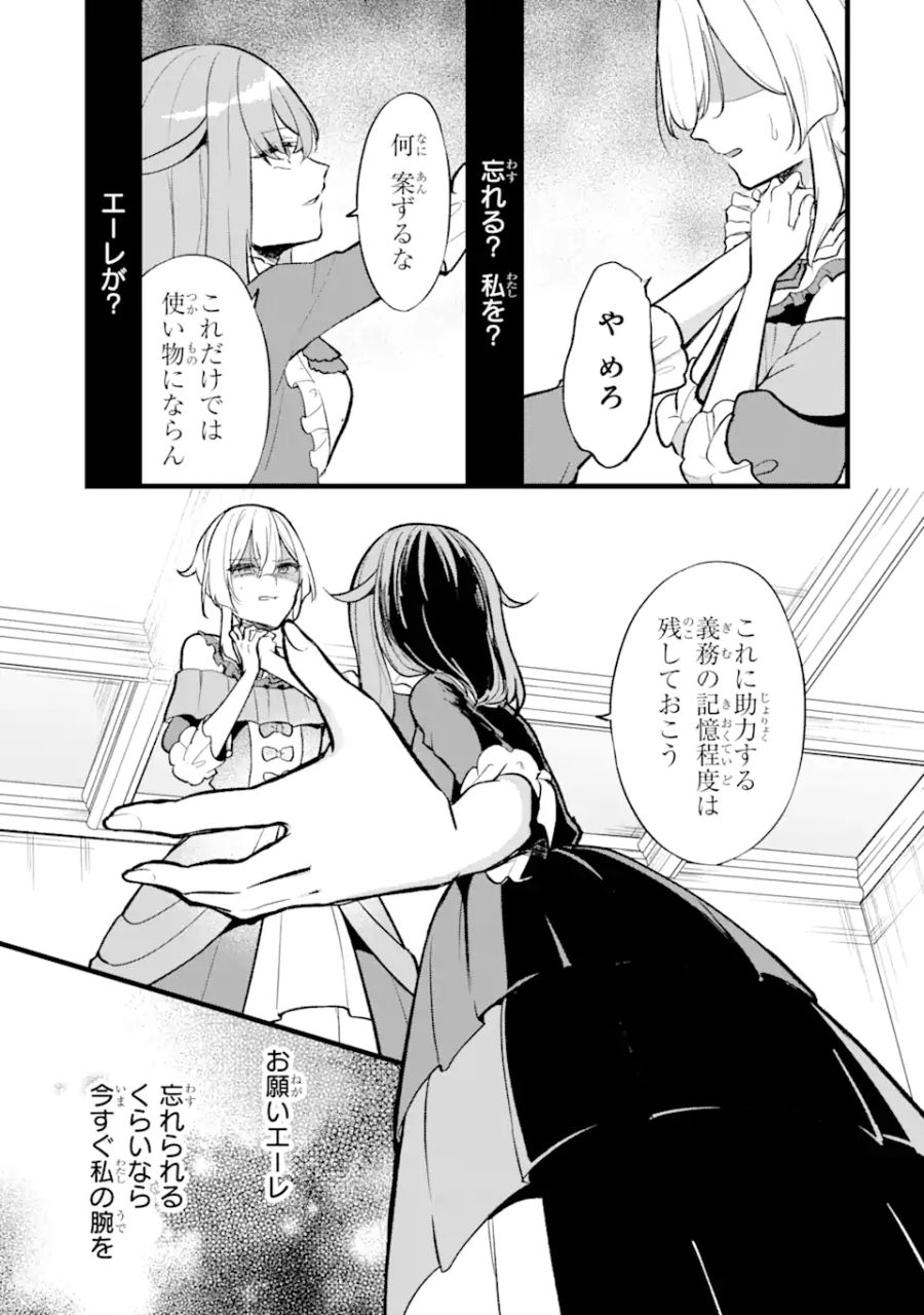 忘却聖女 第18.2話 - Page 8