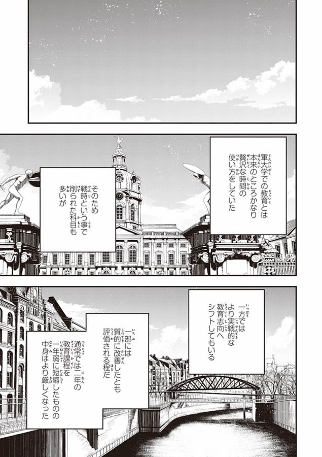 幼女戦記 第8話 - Page 25
