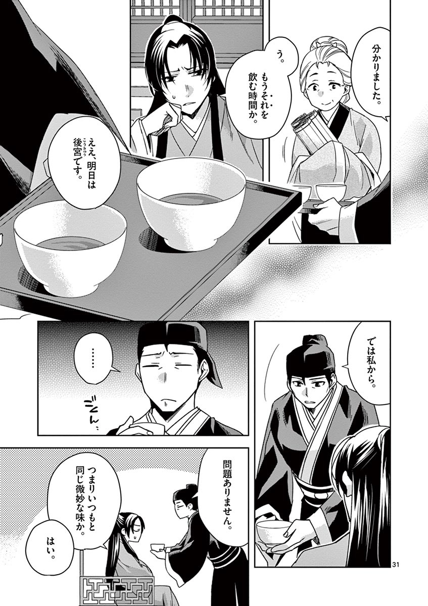 薬屋のひとりごと～猫猫の後宮謎解き手帳～ The Apothecarys Monologue (KURATA Minoji) 第24話 - Page 31