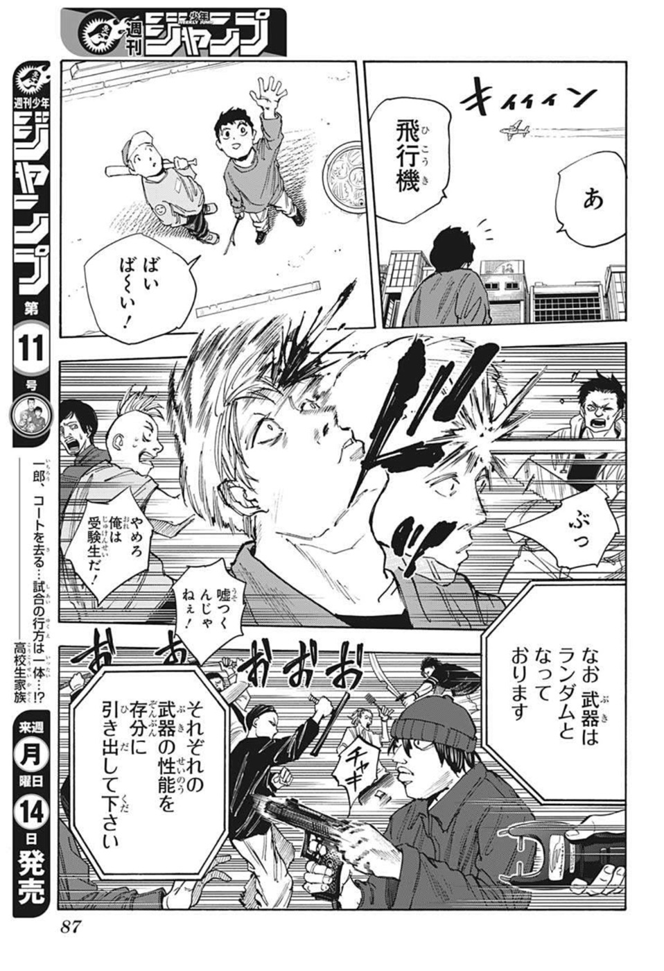 SAKAMOTO -サカモト- 第57話 - Page 11