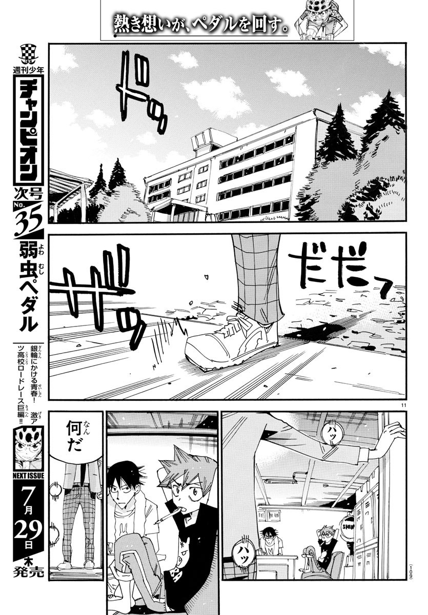 弱虫ペダル 第648話 - Page 11