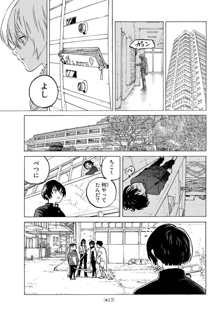 不滅のあなたへ 第151.2話 - Page 5