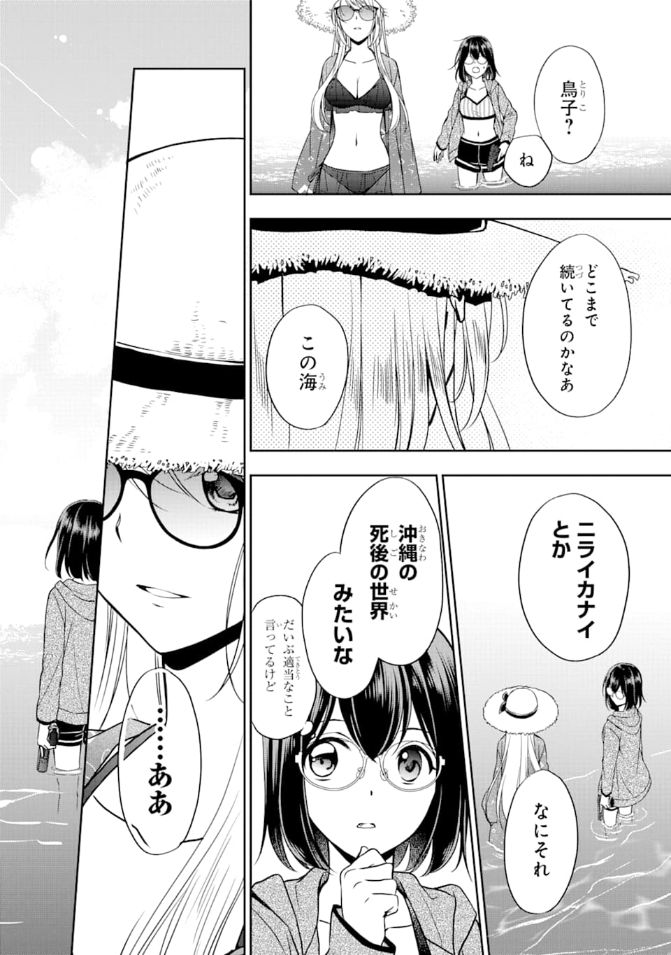 裏世界ピクニック 第31話 - Page 13