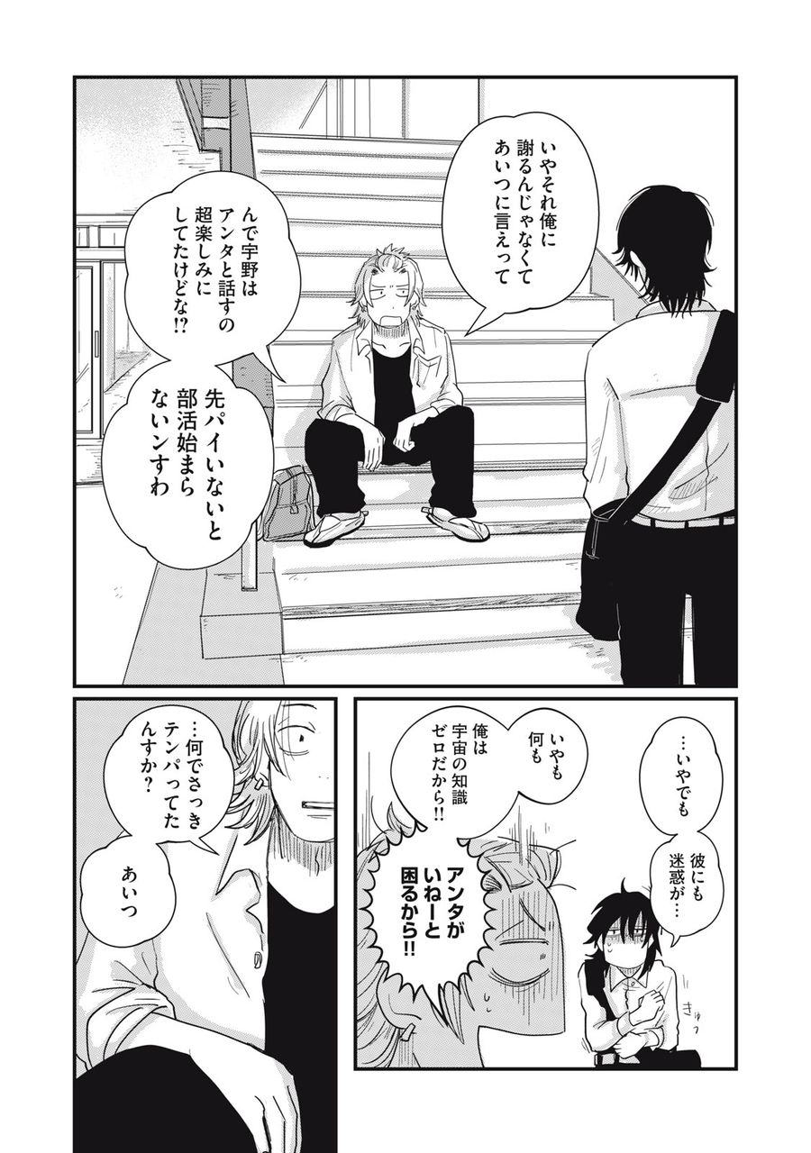 君と宇宙を歩くために 第3.3話 - Page 13