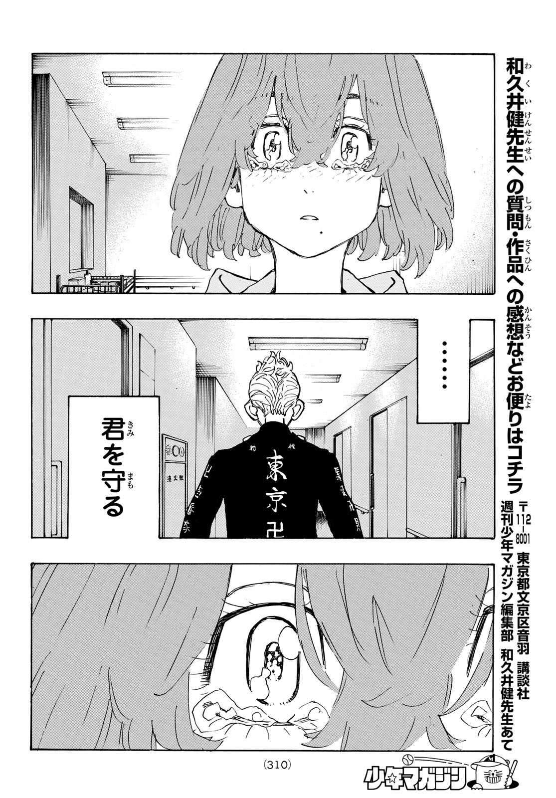 東京卍リベンジャーズ 第151話 - Page 18