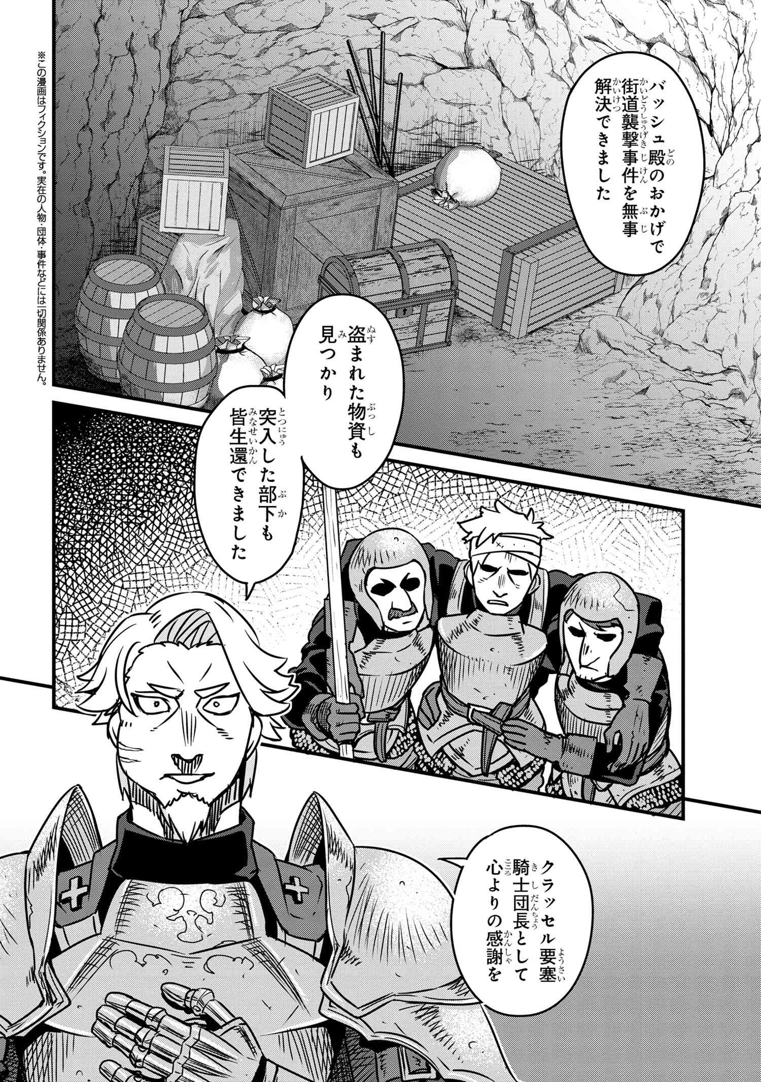 オーク英雄物語 忖度列伝 第6.1話 - Page 2