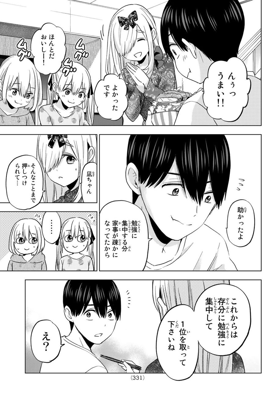 カッコウの許嫁 第117話 - Page 11