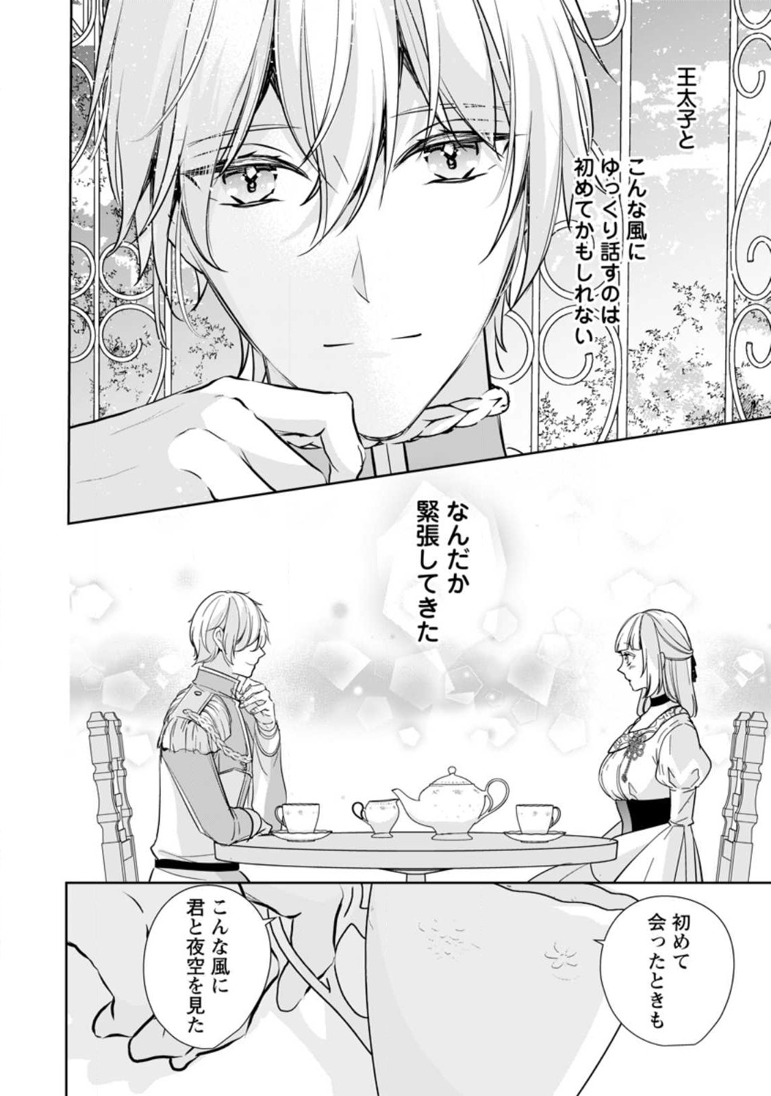 転生したら 第29.1話 - Page 8