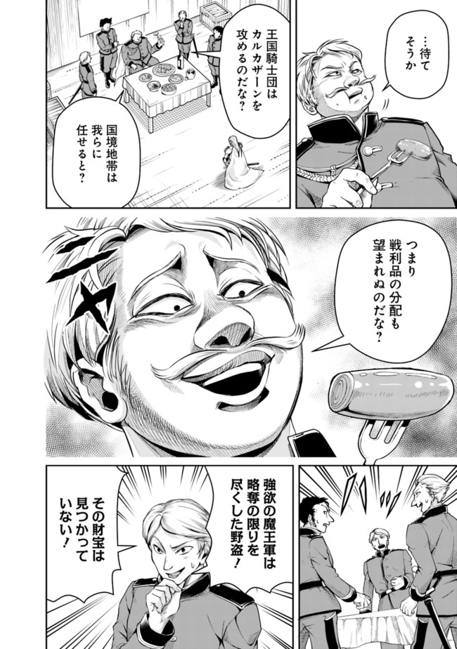 失業賢者の成り上がり　～嫌われた才能は世界最強でした～ 第57話 - Page 12