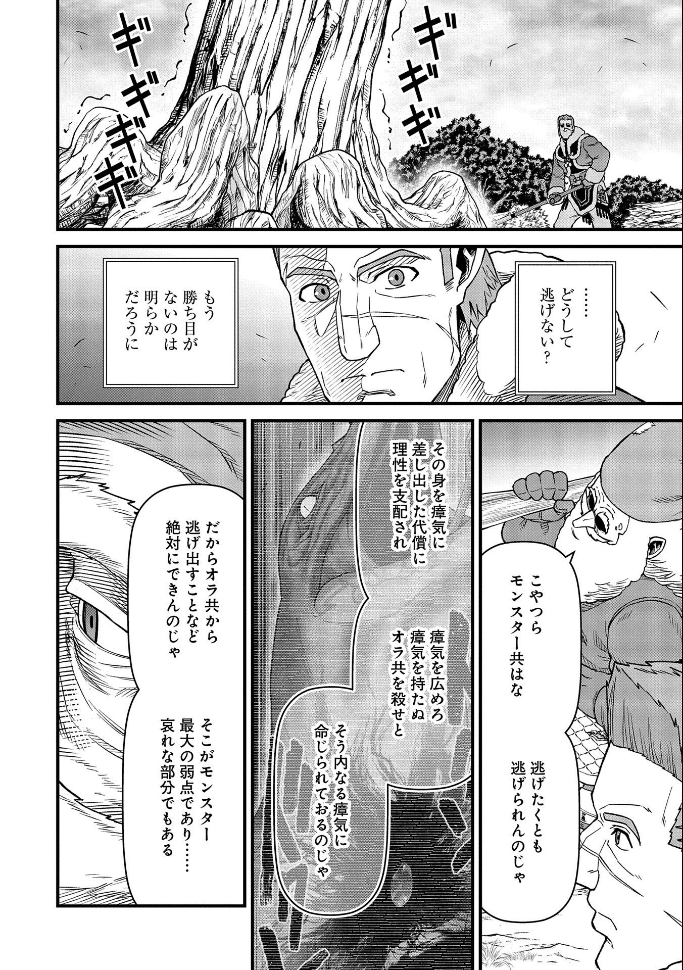 領民0人スタートの辺境領主様 第45話 - Page 22