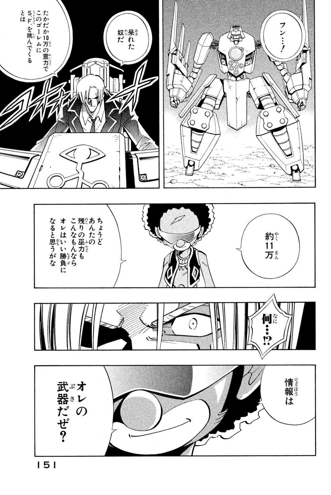 シャーマンキングザスーパースター 第205話 - Page 5
