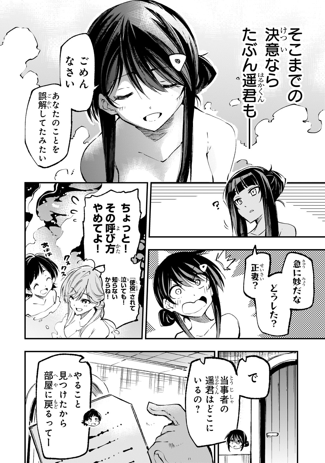 ひとりぼっちの異世界攻略 第186話 - Page 8