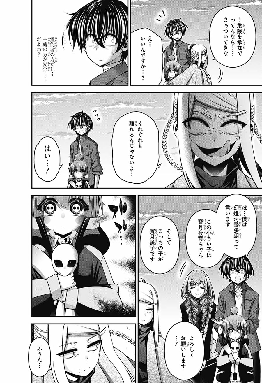 ダークギャザリング 第26話 - Page 6