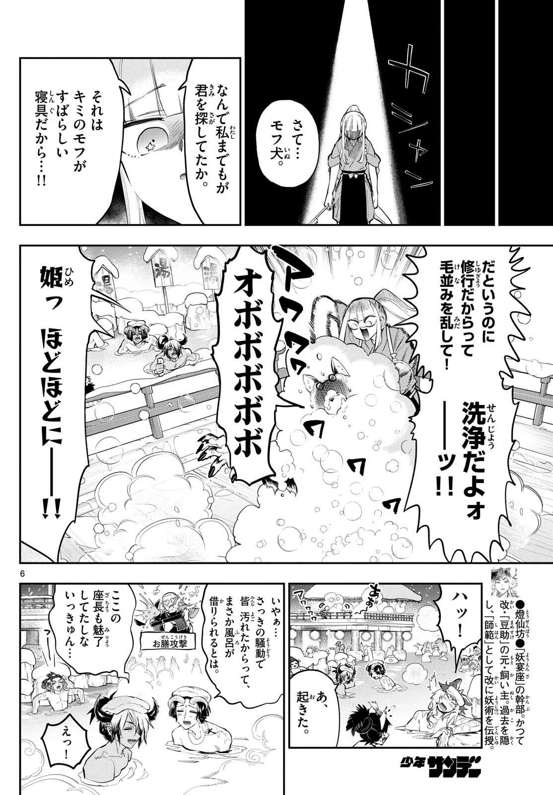 魔王城でおやすみ 第345話 - Page 6