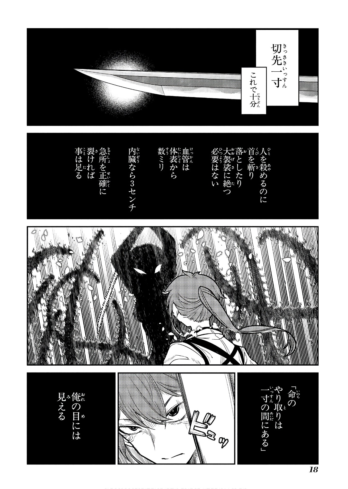 リィンカーネーションの花弁 第43話 - Page 16