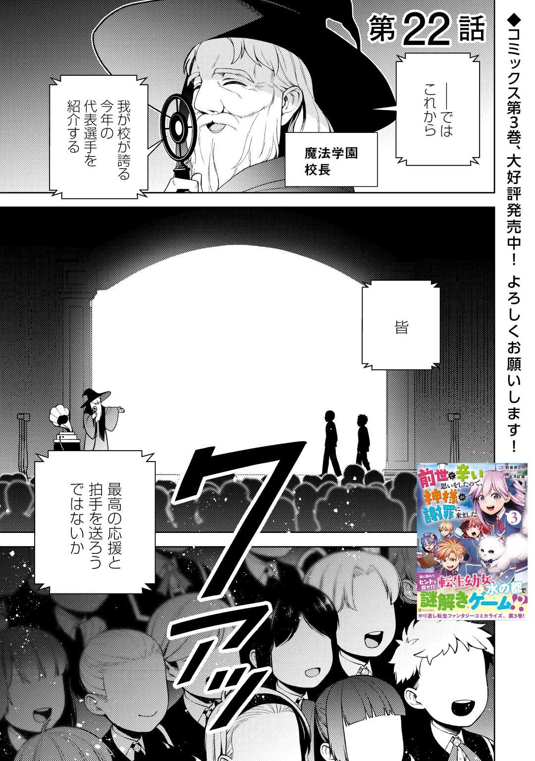 前世で辛い思いをしたので、神様が謝罪に来ました 第22話 - Page 1