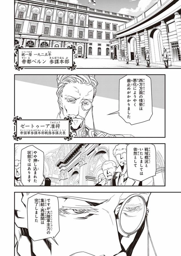 幼女戦記 第8話 - Page 16